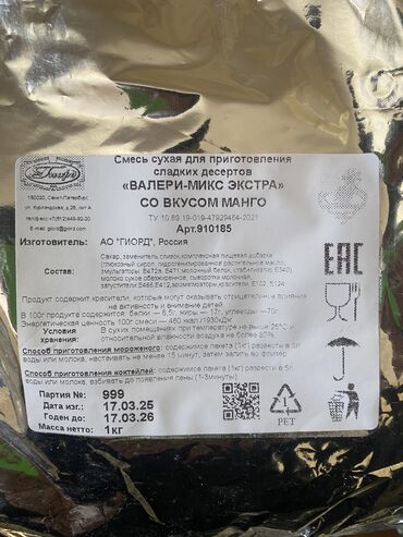 Другое оборудование для бизнеса: Мороженое Смесь для Мороженного из Питера со вкусом Манго и Клубники