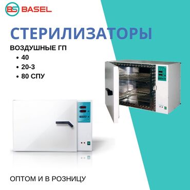 магнитный держатель для ножей: Воздушные стерилизаторы BASEL (ГП) Профессиональные сушильные шкафы
