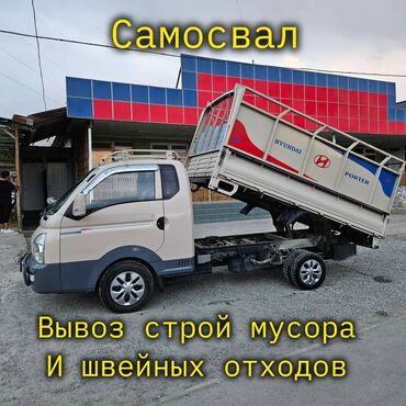 пасуда жумуш керек: Porter, Курулуш таштандыларын чыгаруу, Шаар ичинде, жүк ташуучу жумушчусу менен