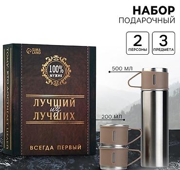 подарок для мужчин: Подарочный набор туристический «Лучший из лучших» — для 2 персон, 3 — 2