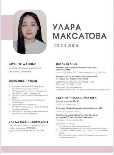 преподаватель компьютерной грамотности: Я начинающий учитель начальных классов английского языка. Опыта работы