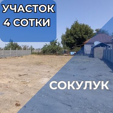 продается дом энесай: 4 соток, Для строительства, Красная книга