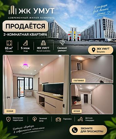 2 комнаты, 62 м², Дордой Моторс рынок Элитка, 5 этаж, Евроремонт