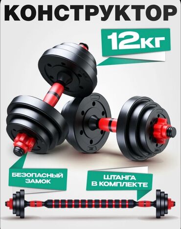 гантели купить бишкек: Гантел 24кг 
жеткирип беруу акысыз