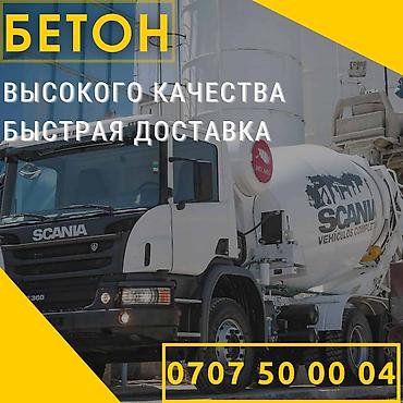 мешелка: Строительный бетон, M-100, Для фундамента,класса B25 — 8