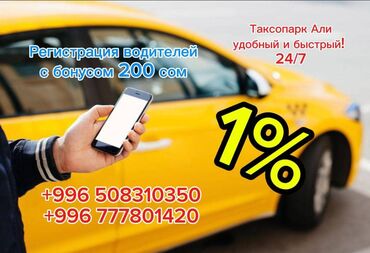 газ грузовой: Такси работа такси таксопарк али низкий процент поддержка 24/7 онлайн