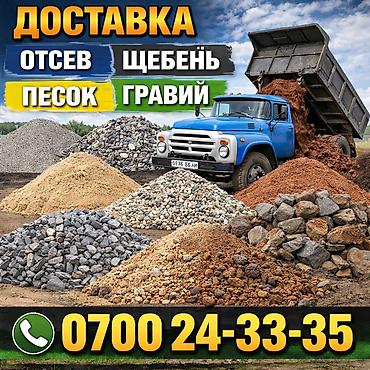 песок гравий щебень: Щебень, Отсев, Песок, Гравий, Галька, Смесь — 1