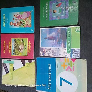 Китептер жана журналдар: Набор школьных учебников (разные классы и предметы) Состав по фото: - — 1