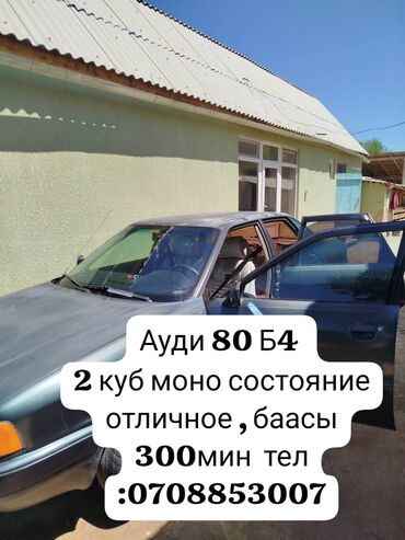 запчасти опель омега б: Audi 80: 1993 г., 0.2 - engine capacity л, Механика, Бензин