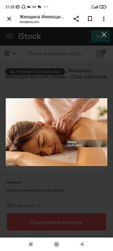 Массаж | Консультация