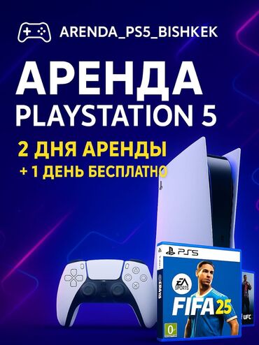взять в аренду плейстейшен 4: Прокат сони плестейшен PS 3-4-5 Мега предложения ps4 ps5 прокат