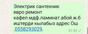 Монтаж и замена сантехники: Монтаж и замена сантехники Больше 6 лет опыта