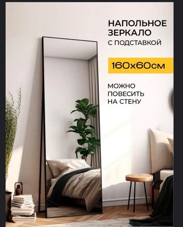 старинное зеркало: Зеркало на весь рост, рама метолическая рост 160*60 можно повесить и