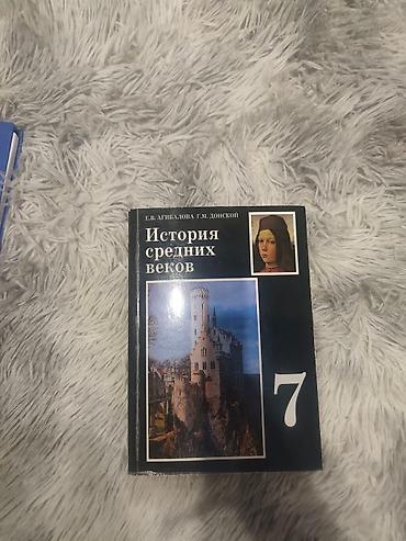 Канцтовары: Учебники новые 7-8-9 классыИстория средних веков 7, анатомия 9,новая — 8