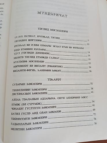 Dini kitablar: Məhsul: “Şər’i suallara cavablar (Əcvibətul-İstiftaat) – İbadət — 2