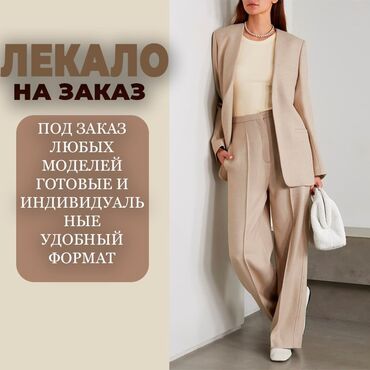 на дом крой: Изготовление лекал | Швейный цех | Женская одежда, Мужская одежда, Детская одежда | Пиджаки, Штаны, брюки, Куртки
