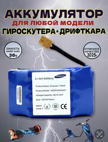 купить электросамокат в польше: Высокачественная универсальная аккумуляторная батарея Li-ion для
