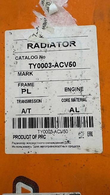 v50: Радиатор Водяной TOYOTA CAMRY V50 2AR/1AZ/2GR — 3