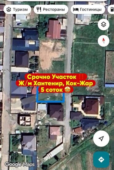 изу земельный дом жил массив кок жара: 5 соток, Для строительства, Красная книга