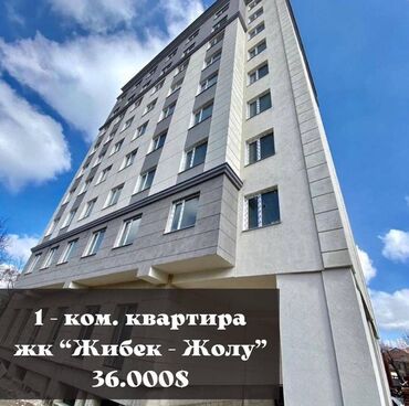 фучика жибек жолу: 1 комната, 38 м², Элитка, 2 этаж, ПСО (под самоотделку)