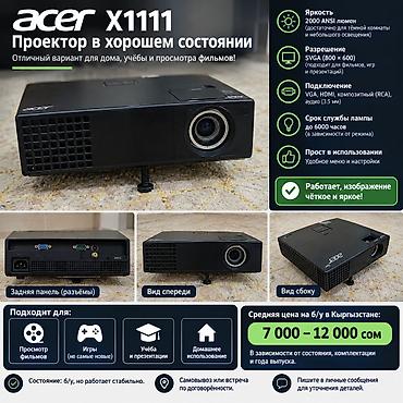 apple watch series 3 бишкек: Acer X1111 — компактный DLP‑проектор для дома, учёбы и простых — 1