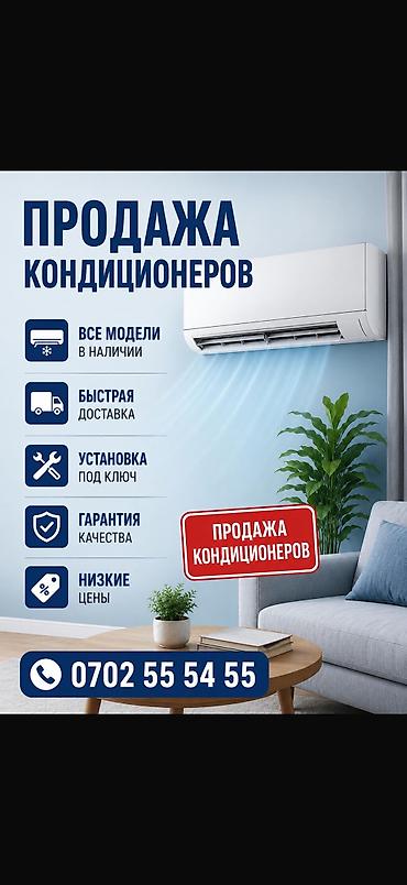 aero: Продажа кондиционеров Midea со склада. Что предлагается: - Широкий — 4