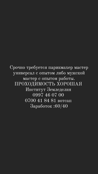 рубашка мужская: Парикмахер Универсал. Процент at lalafo.kg рубашка мужская: Парикмахер Универсал. Процент