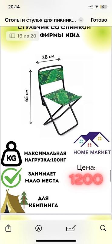 cha: СТОЛ И СТУЛЬЯ Представляем складной походный стул, который идеально — 5