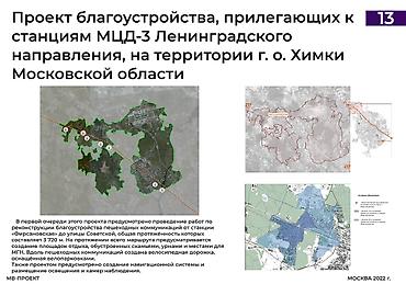 Ландшафтный дизайн и озеленение: Архитектор с опытом работы в архитектурном и ландшафтном — 14
