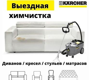 ват: Химчистка мебели, | Матрасы, Ковролин, Мягкая мебель — 8