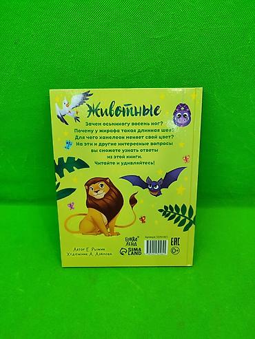Детские книги: Книга энциклопедия для развития ребенка в ассортименте📚 Комплектация — 9