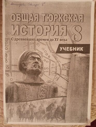 Digər: Крерокс книги общая тюркская история. 5 ман