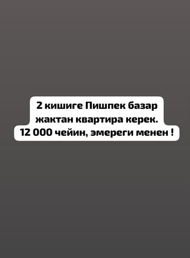 квартира мадина рынок: Ищем квартиру возле рынка Пишпек для 2 человек. Бюджет — до 12 000
