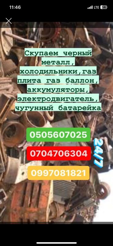 алтын цена бишкек: Скупаем черный металл Демонстрация старых завод Все виды металла