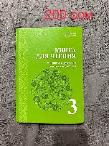 Книги и журналы: Учебники школьные 1-2-3-4 класс. Самовывоз — 4