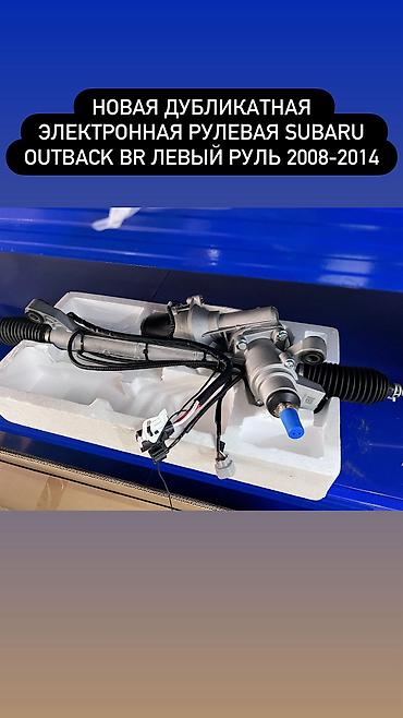 neta gt: Рулевая рейка Subaru 2010 г., Новый, Аналог, Китай — 1
