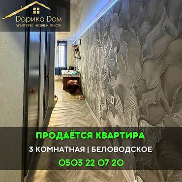 Квартиры: 📌В Беловодске в районе Южная, срочно продается 3-х комнатная квартира — 1