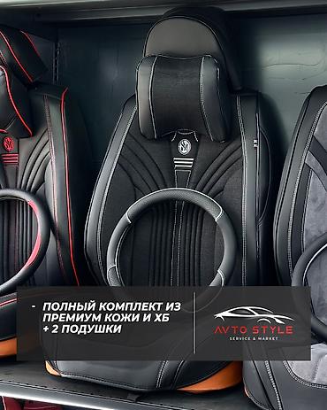 Чехлы и накидки на сиденья: Чехлы — 8