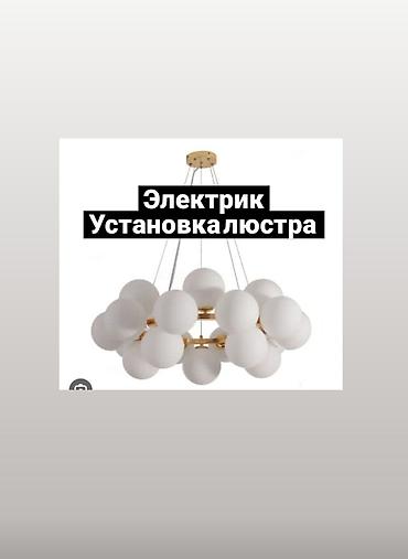 wago: Услуги электрика: профессиональная установка люстр - Монтаж любой — 1