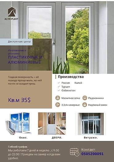 Окна на заказ: Пластиковое окно на заказ, Тип окна: Стандартные, Платная установка, Без рассрочки — 6