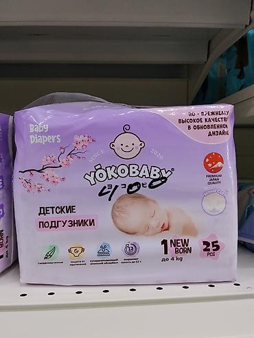 Детская гигиена и уход: Подгузники Yokobaby, Размер 1, Одноразовые — 1
