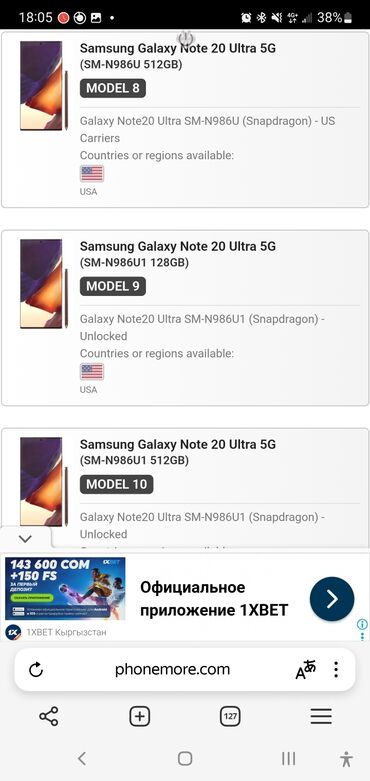 режим 13 с: Samsung Galaxy Note 20 Ultra, Б/у, 128 ГБ, eSIM