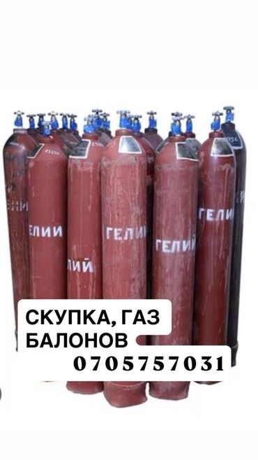 насадка для газа: Скупка газ болонов от 10 и выше