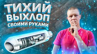 ремонт алюминиевых трубок: Ремонт, глушителя, ремонт, глушителя, замена, гофры установка новых — 3