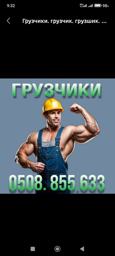 как работать официантом без опыта: Жүк ташуучу. 6 жылдан ашык тажрыйба