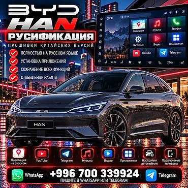 Автоуслуги: Русификация BYD в Бишкеке 🇰🇬 | Установка приложений Русификация и — 5