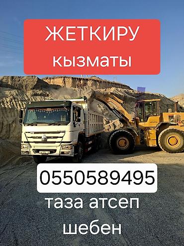 бак для фура: Заказать Хово, Доставка щебня, угля, песка, чернозема, отсев — 1