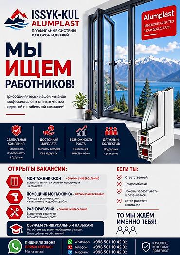 jedani cook: D ISSYK-KUL ALUMPLAST набирает сотрудников! Ищем монтажников окон — 1