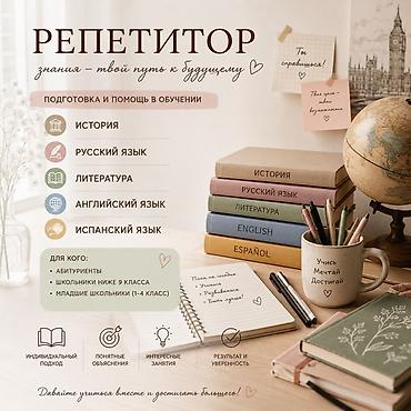 tikinti və təmir: Repetitor, Tarix, Rus dili, Abituriyent hazırlığı — 1