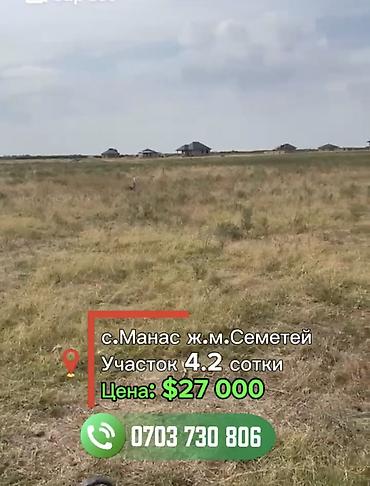 4 соток, Красная книга, Тех паспорт, Договор купли-продажи at lalafo.kg 4 соток, Красная книга, Тех паспорт, Договор купли-продажи